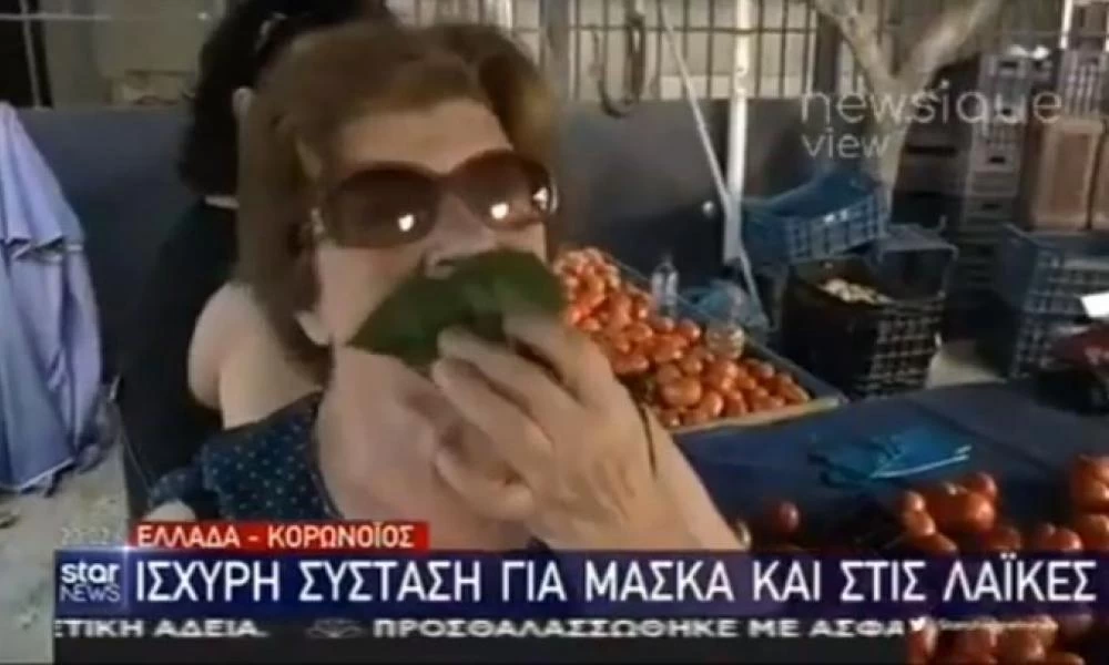 Δεν είχε μάσκα και έβαλε φύλλο μουριάς!